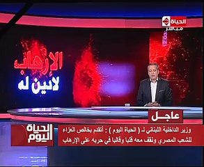 وزير داخلية لبنان يقدم العزاء لمصر.. ويؤكد: مصر هى الإسلام