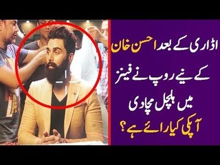 Ahsan Khan New Look similar to Bashar Momin