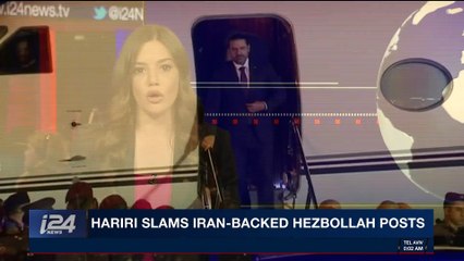 i24NEWS DESK | Hariri slams Iran-backed Hezbollah posts |  Saturday, November 25th 2017
