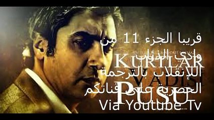 موسيقى مسلسل وادي الذئاب الإنقلاب  Wadi Diab 11 Music