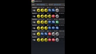 [로또 Lotto] 765회(17.07.29) 당첨번호!! 예측한다! 궁합수 분석! 5등 5회 당첨