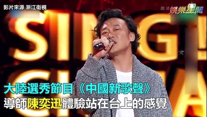 《十年》走音！E神陳奕迅耍萌　導師全笑歪｜三立新聞網SETN.com