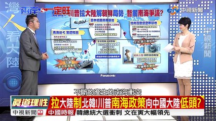 全球鷹.末日客機.民兵 3接連曝光!美軍放消息?／EP28 了解與互信 兩岸一定旺 20170504