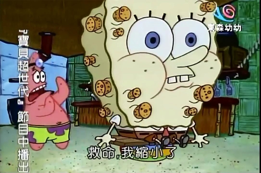 海綿寶寶 別打我！！