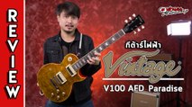 รีวิว l กีต้าร์ไฟฟ้า Vintage รุ่น V100 AFD (อย่างกับ Slash 13,xxx) Electric Guitar l เต่าแดง