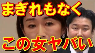 和田政宗◆山尾志桜里を徹底的にコケ降ろす！正真正銘マジでヤバイ女の正体とは！？