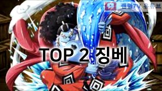 원피스!! 어인의 피를 이어받은 인물중 강한순위 TOP 8