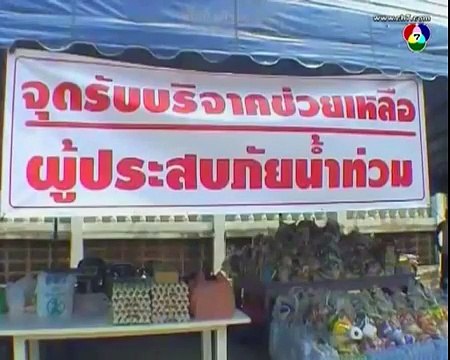 คดีเด็ด 7 ธันวาคม 2556 - บริจาคยาบ้าช่วยน้ำท่วม