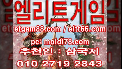 삼국지 엘리트게임
