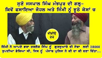 jaspal singh manjhpur and jaspal singh hera