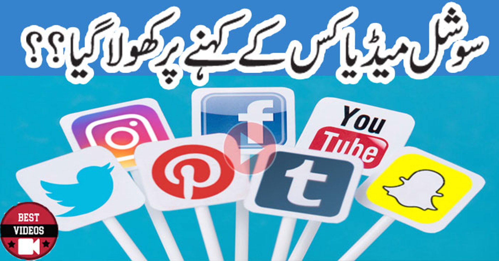 Who Is Behind Opening Of Social Media Houses In Pakistan