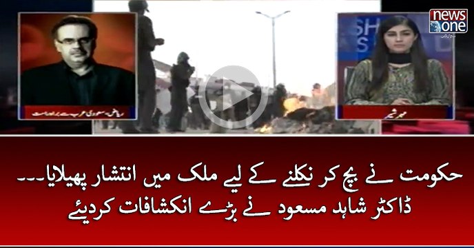 #Hukumat Nay Bach Kar Nikalanay Kay Liye #Mulk Main #Iteshar Pelaya... #DrShahidMasood Nay Baray Inkshafat Kar Diye