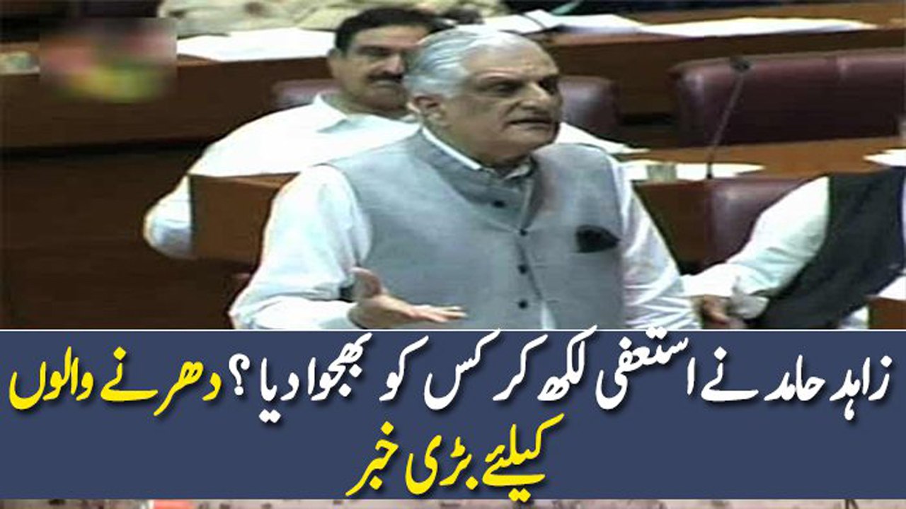 Zahid Hamid Resigned From His Post