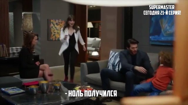 Отрывок из 21-й Серий! Сегодня Новая Серия!