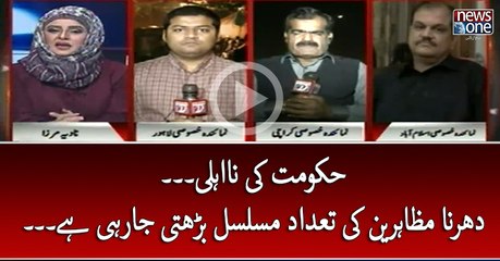 #Hukumat Ki NaEhli... Dharna Muzahereen Ki Tadad Musalsal Barhti Ja Rahi Hai...