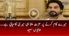 Maire Kaam Krne Par Izzat Milna Hi Mairi Kamiyabi Hai..Humayun saeed