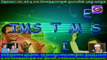 TMS FANS  PODHIGAI  TV  T M Soundararajan Legend  VOL  7