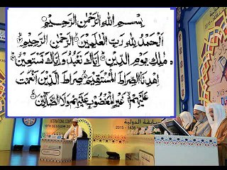 تلاوة مباركة لسورة الفاتحة بالقراءات العشر بصوت الشيخ طه الفهد
