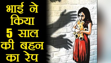 Haryana: भाई ने कई बार किया 5 साल की चचेरी बहन का Rape, ऐसे खुला राज़ | वनइंडिया हिंदी