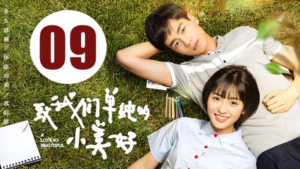 【致我们单纯的小美好】A Love So Beautiful EP9 胡一天、沈月校园甜宠爱恋 融化少女心！