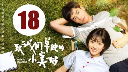 【致我们单纯的小美好】A Love So Beautiful EP18 胡一天、沈月校园甜宠爱恋 融化少女心！