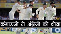 Ashes 2017 : Australia Beat England by 10-wicket in 1st Test Match | वनइंडिया हिंदी