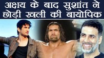 Akshay Kumar & Sushant Singh Rajput REJECT 'The Great Khali's' Biopic; Here's Why | FilmiBeat