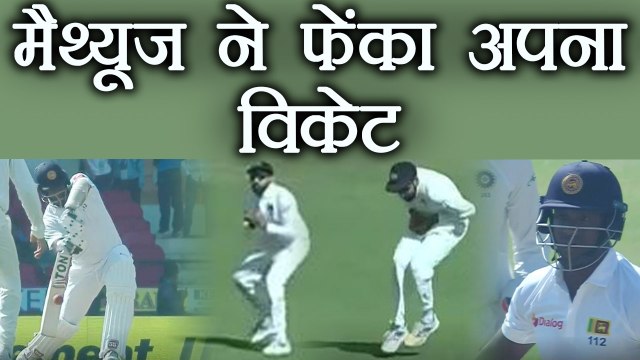 India vs Sri Lanka 2nd Test : Angelo Mathews throws his wicket, OUT for 10 | वनइंडिया हिंदी