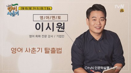 [방청 모집] 딱 필요한만큼 영어 하고 싶은 분들을 초대합니다.