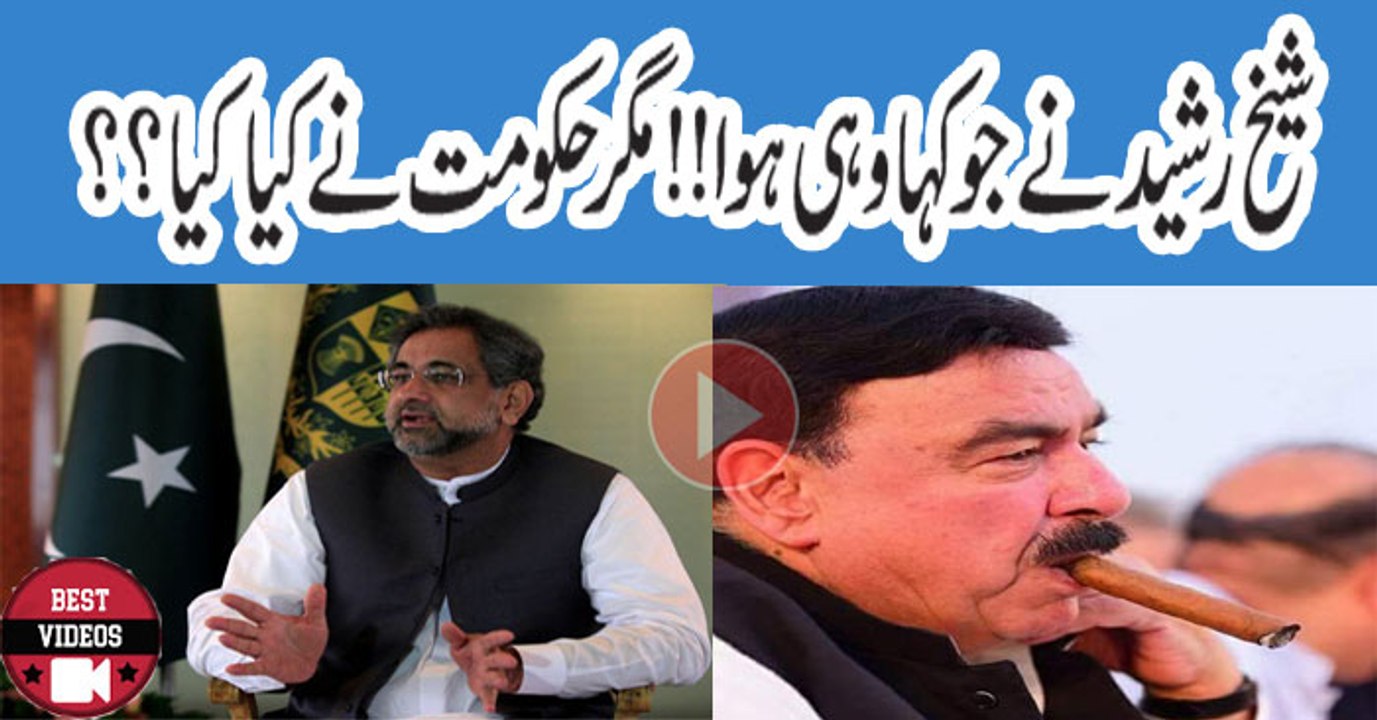 Shiekh Rasheed Already Threatend PMLN On Khatm-e-Nabwat