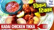 Chicken Tikka Recipe | चिकन टिक्का कैसे बनाये | Easy Chicken Recipes | Shudh Desi Kitchen