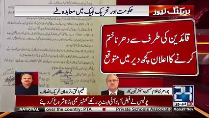 وزیر قانون کے استعفی سے مسائل حل نہیں ہوں گے، نعیم الحق