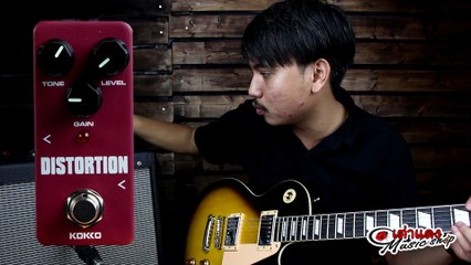 รีวิว เอฟเฟค กีต้าร์ เสียงแตก Kokko รุ่น Distortion (ราคาหลักร้อย) by Joe เต่าแดง (Taodang)