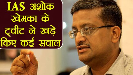 IAS Ashok Khemka के tweet ने दिया कई सवालो को जन्म, Know How । वनइंडिया हिंदी
