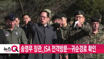 [YTN 실시간뉴스] 송영무 장관, JSA 전격방문...귀순경로 확인 / YTN