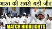 India vs SL 2nd Test: India Beat Sri Lanka by an innings & 239 Runs, MATCH HIGHLIGHTS वनइंडिया हिंदी