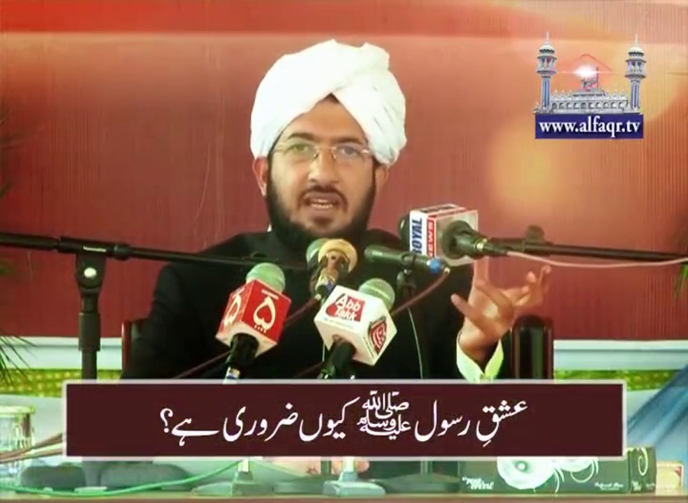 عشقِ رسول ﷺ کیوں ضروری ہے؟