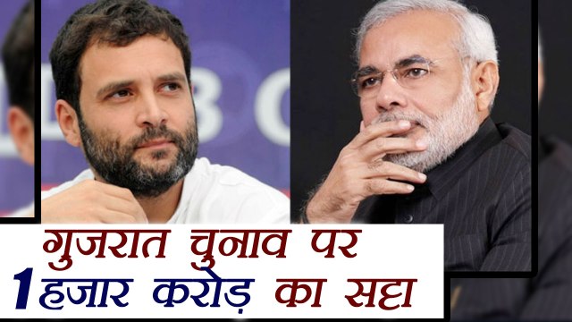 Gujarat Assembly Elections पर लगा 1 हजार करोड़ रूपए का सट्टा । वनइंडिया हिंदी