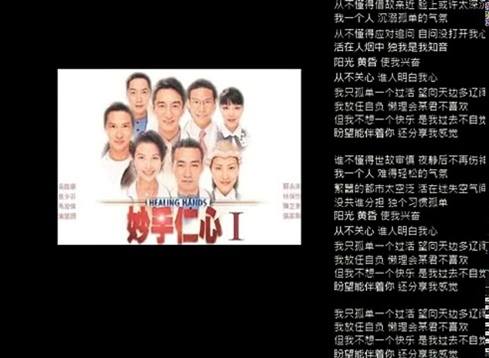 《妙手仁心》 主題曲