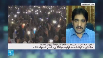 باكستان: حركة "لبيك" توقف اعتصاماتها عقب موافقة وزير العدل