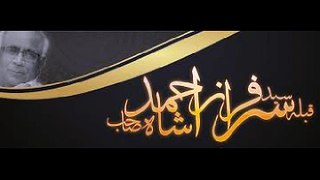 Islam Ki Dawat (Lecture) By Sarfaraz A Shah