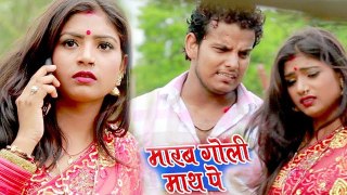 भोजपुरी का सबसे हिट गाना - Marab Goli Math Pe - Shaan Dubey “Munna Ji“ - Bhojpuri Hit Songs 2017