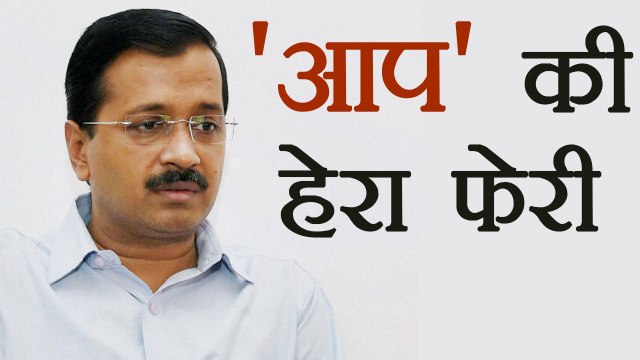 Aam Aadmi Party को Income Tax Department ने थमाया 30 करोड़ रूपए का Notice । वनइंडिया हिंदी