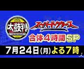 乳がん＆難手術に密着! 724(月)『名医のTHE太鼓判5 』＆『スーパードクターズ』合体4時間SP!!【TBS】