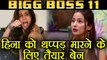 Bigg Boss 11: Benafsha wants to SLAP Hina Khan | FilmiBeat