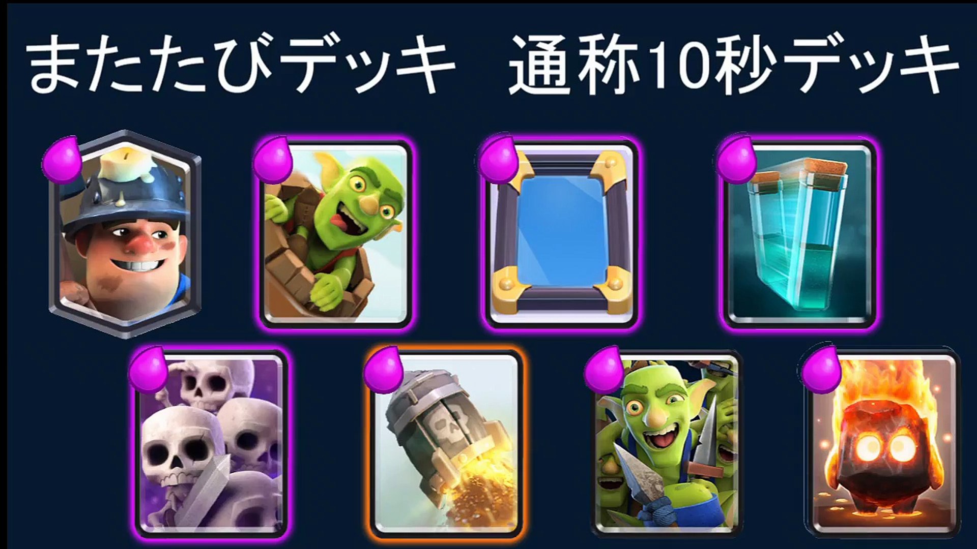クラロワ 3分でわかる 10秒デッキ Video Dailymotion