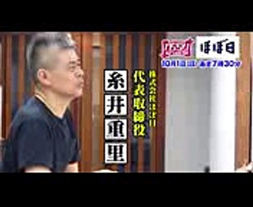 「ほぼ日」徹底取材!!  糸井流おいしい仕事とは! 101(日)『がっちりマンデー!!』【TBS】