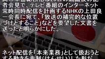 【中国崩壊】【在日崩壊】NHKの諮問機関が『安倍政権にぶん殴られる』凄まじい事態が進行中。増収計画が破綻寸前の状況に【侍newsチャンネル】