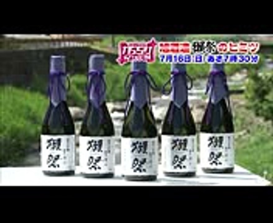 年間売上100億円超え! 旭酒造「獺祭」のヒミツに迫る!! 716(日)『がっちりマンデー!!』【TBS】