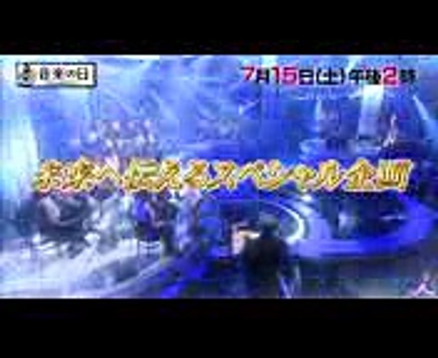 中居正広と安住紳一郎が音楽の力で日本中に元気をお届け!! 715(土)『音楽の日 2017』【TBS】